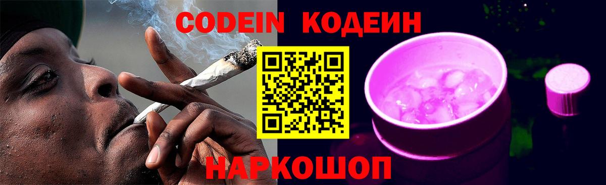 Барабинск  Кодеиновый сироп Lean Purple Drank  Кодеин Purple Drank  Вход с VPN 