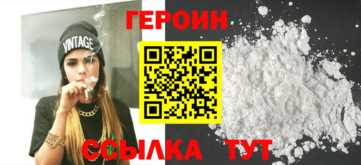 Героин  Героин белый  Вход с VPN  Барабинск 