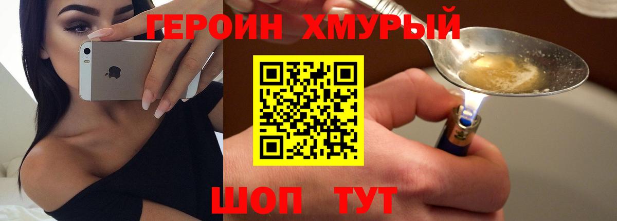 ГЕРОИН Heroin Барабинск