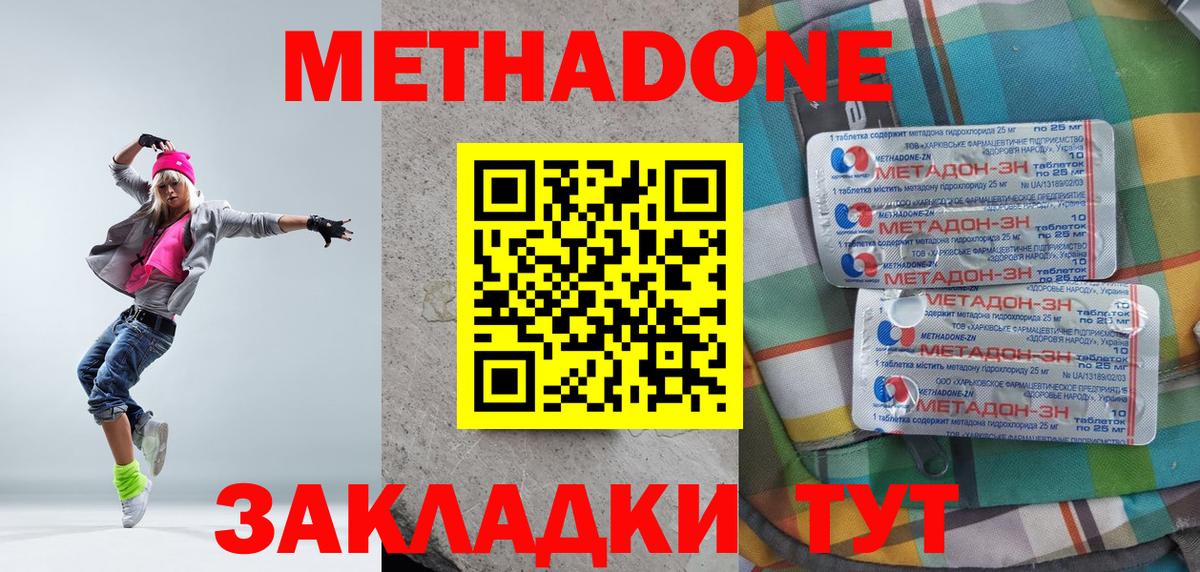 Метадон methadone Барабинск